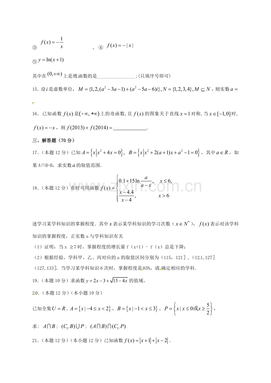 高一数学9月月考试题2.doc_第3页