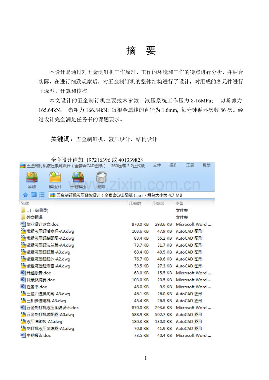 毕业设计(论文)-五金制钉机液压系统设计.doc_第3页