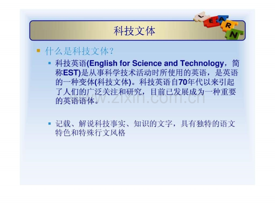 科技英语的翻译.pptx_第2页