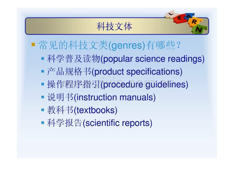 科技英语的翻译.pptx_第3页