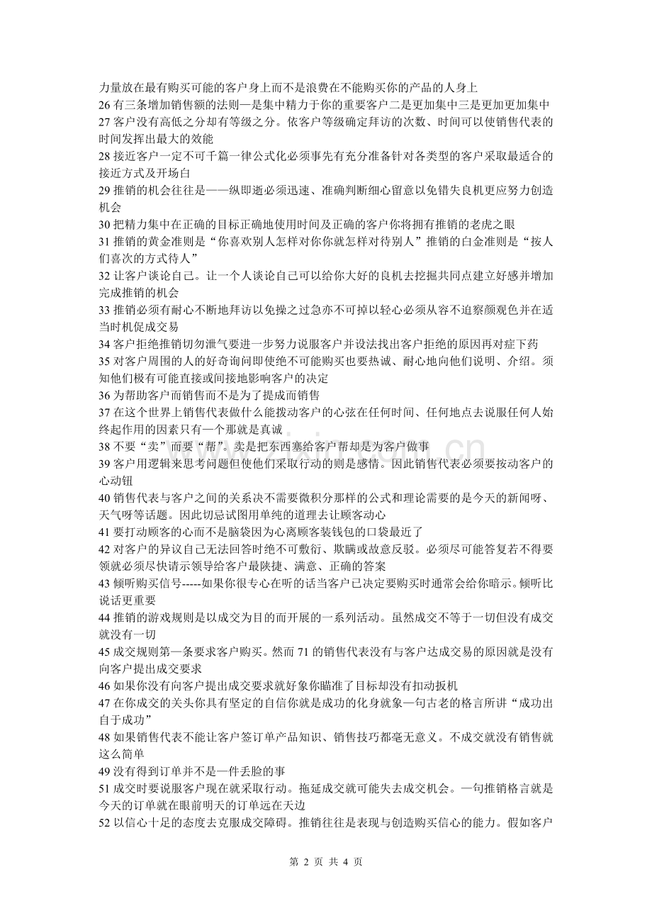 100个中央空调的销售技巧.doc_第2页