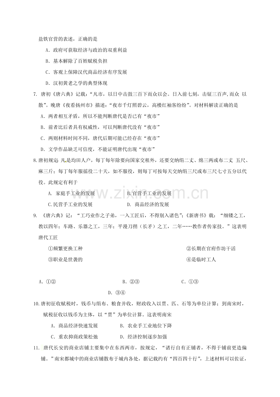 高一历史下学期第一次月考试题无答案1.doc_第2页