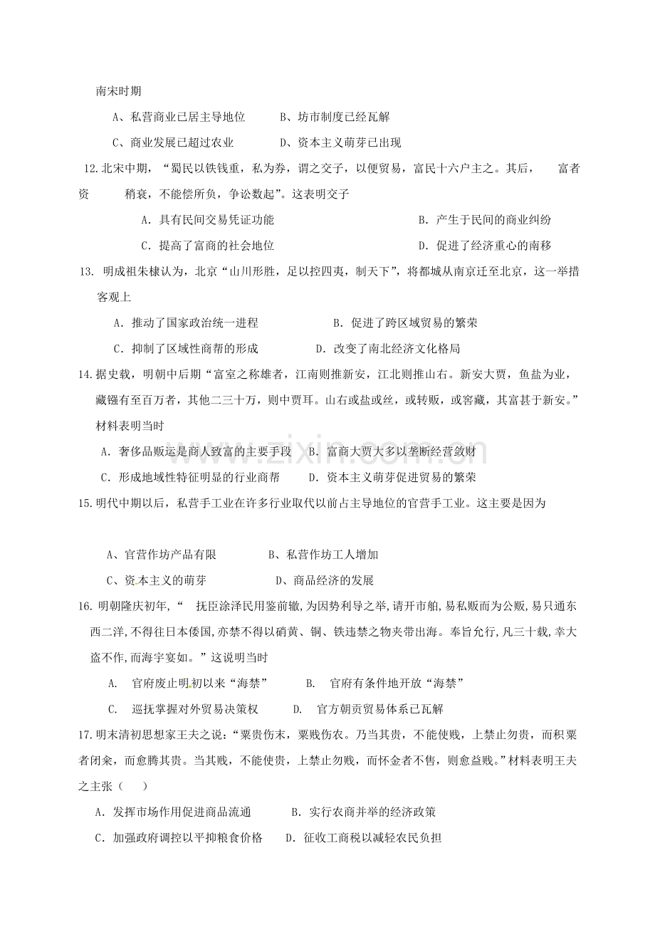 高一历史下学期第一次月考试题无答案1.doc_第3页