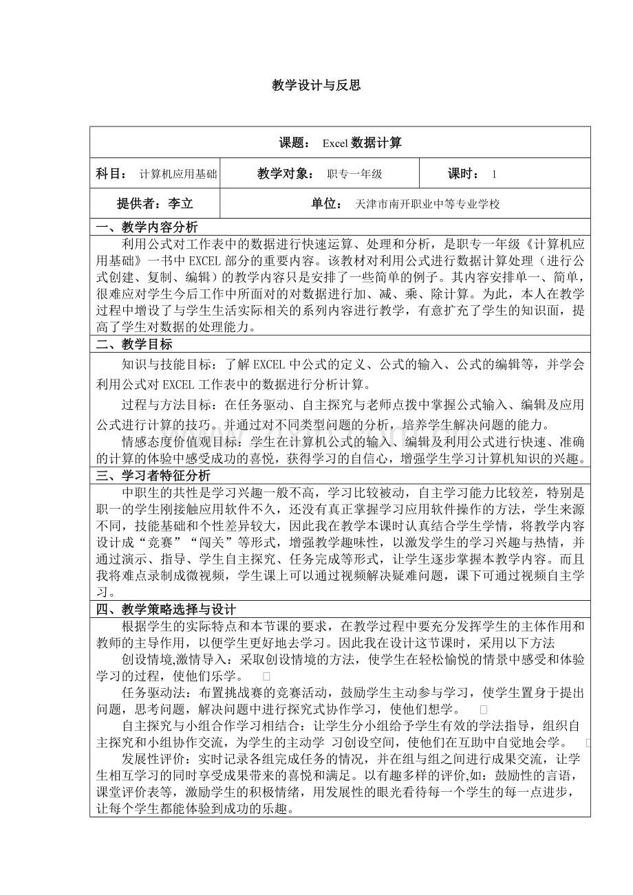 excel数据计算教学设计.doc_第1页