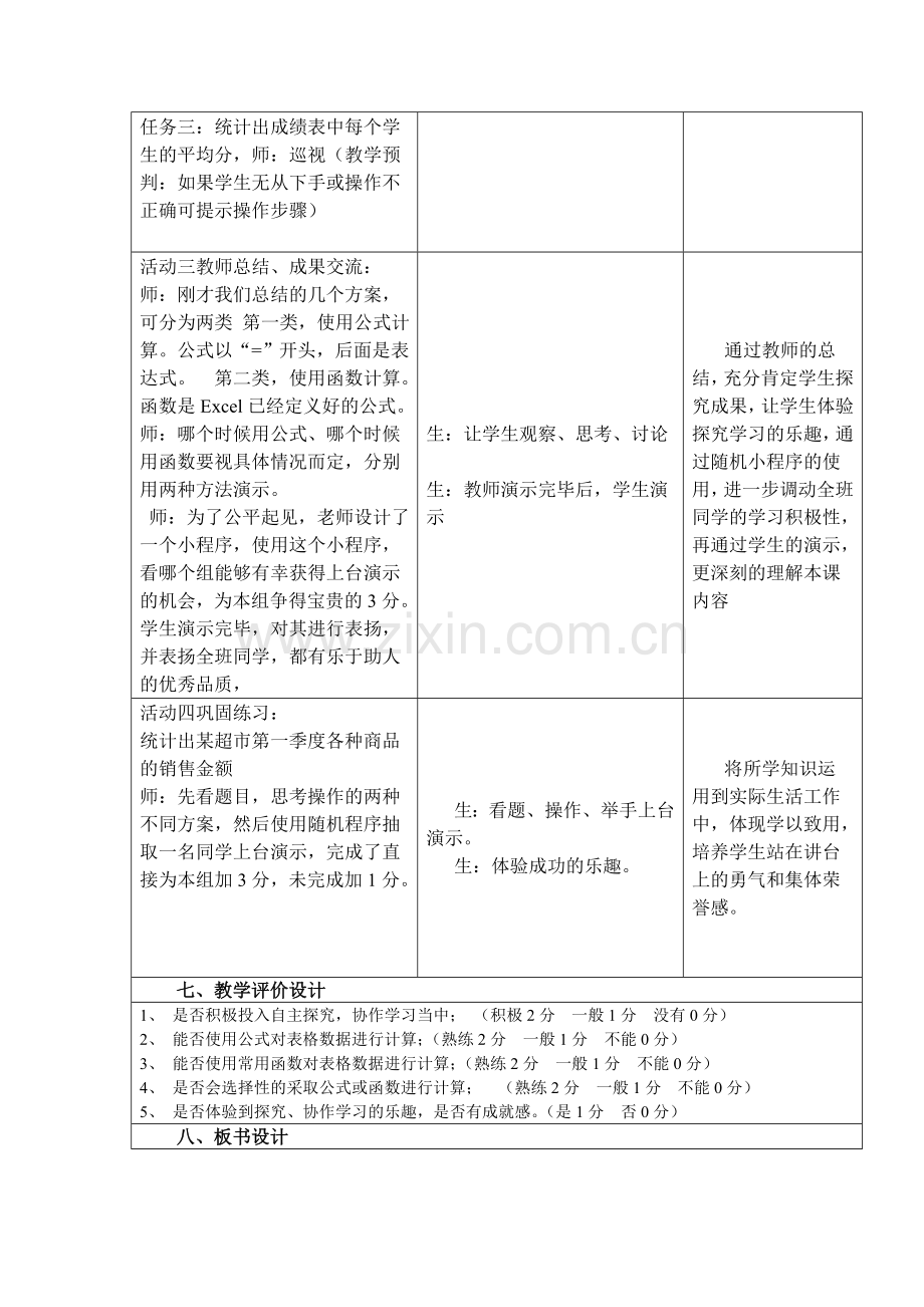 excel数据计算教学设计.doc_第3页