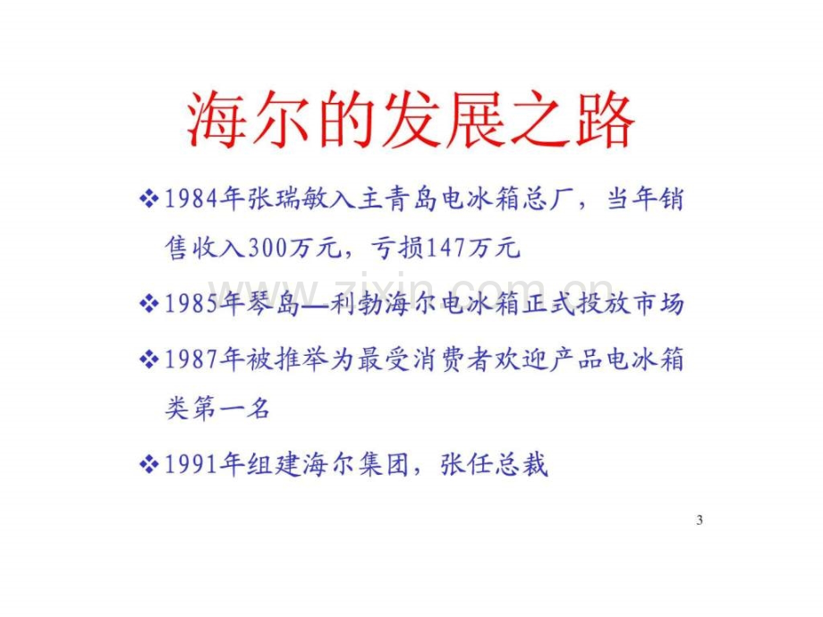 周三多管理学件1讲.pptx_第3页