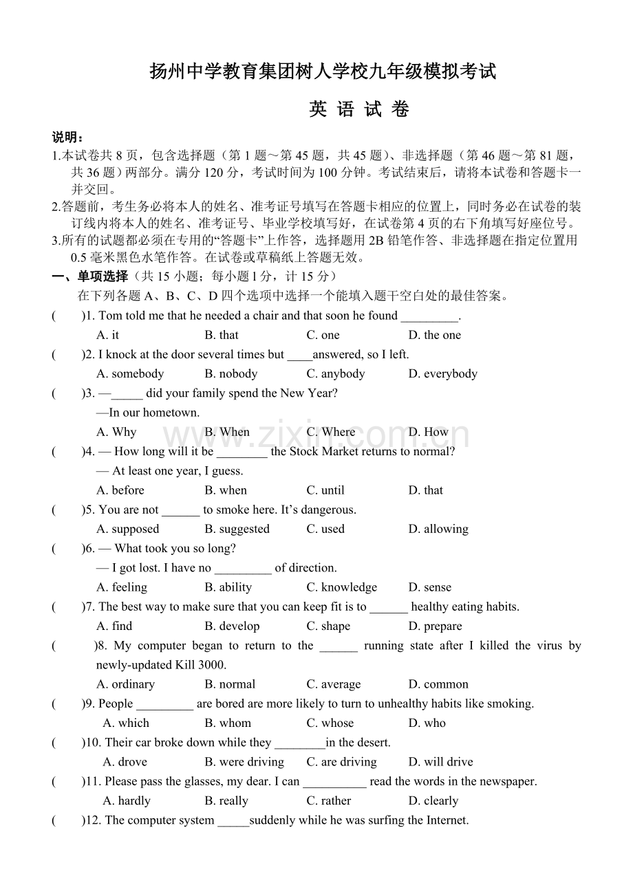 初三英语模拟试题及答案.doc_第1页