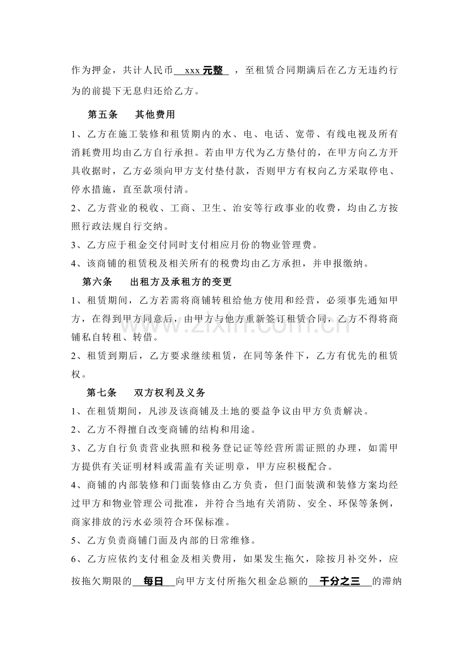 商铺租赁协议书样板.doc_第2页