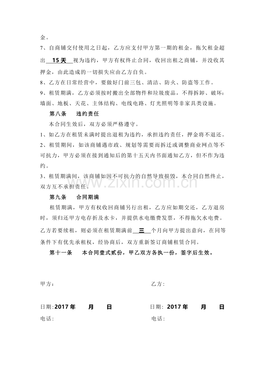 商铺租赁协议书样板.doc_第3页