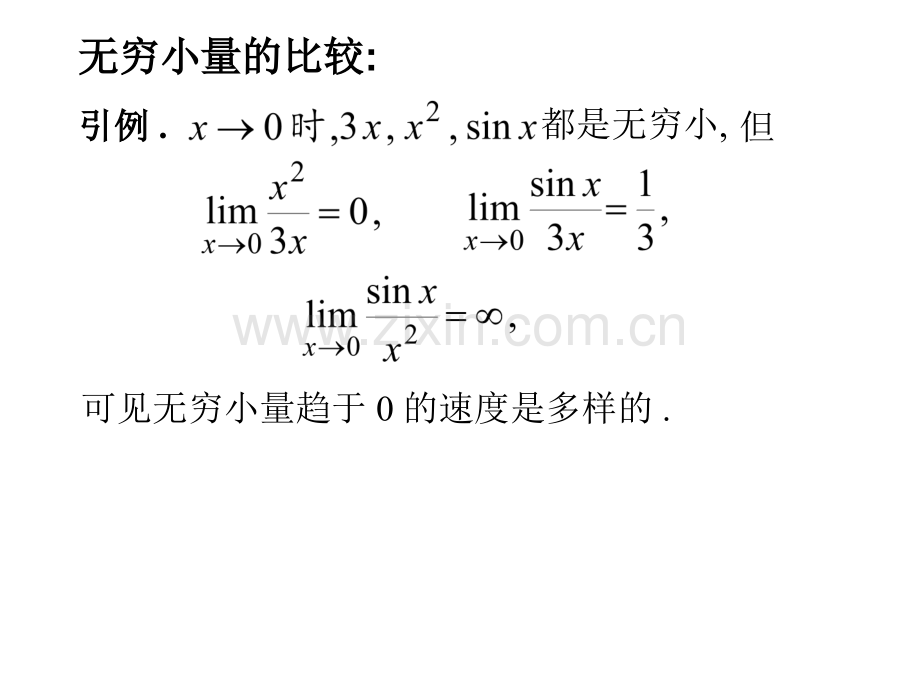 高等数学北大版无穷小量与微分.pptx_第1页