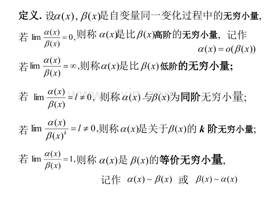 高等数学北大版无穷小量与微分.pptx_第2页