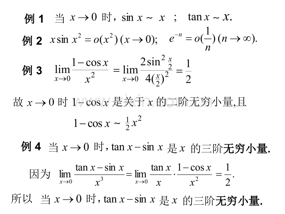 高等数学北大版无穷小量与微分.pptx_第3页