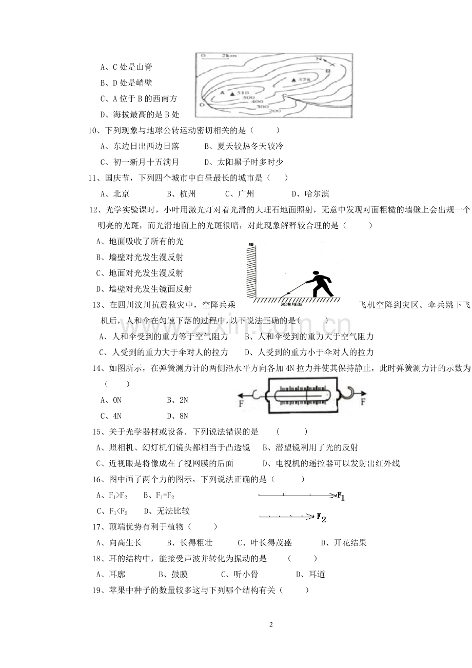 七年级下册科学期末复习试卷.doc_第2页