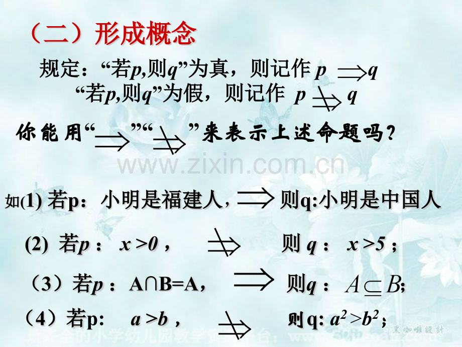 充分条件与必要条件优质课.pptx_第3页