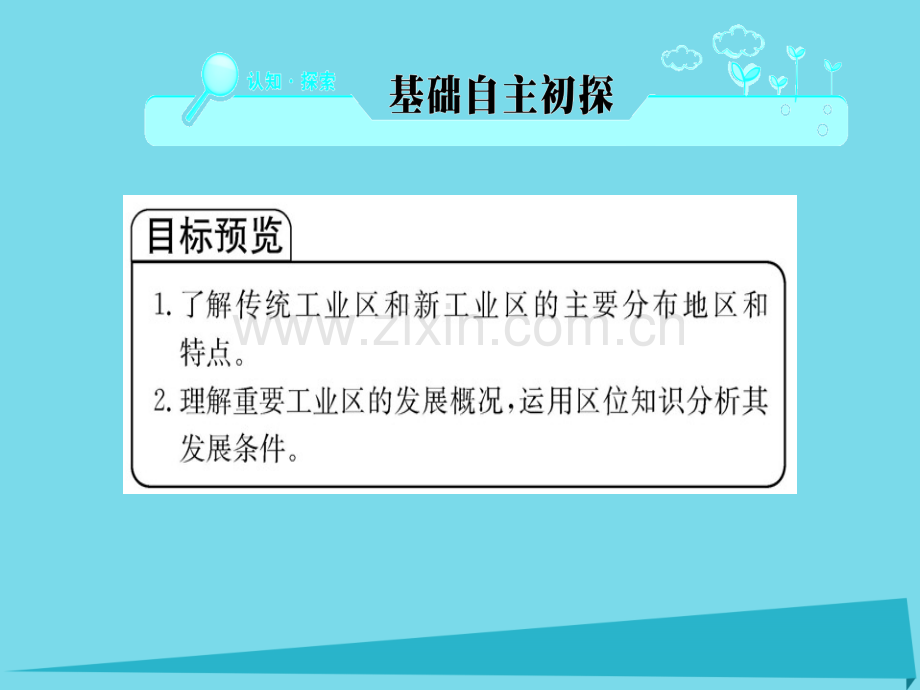 高中地理传统工业区与新工业区新人教版必修2.pptx_第2页