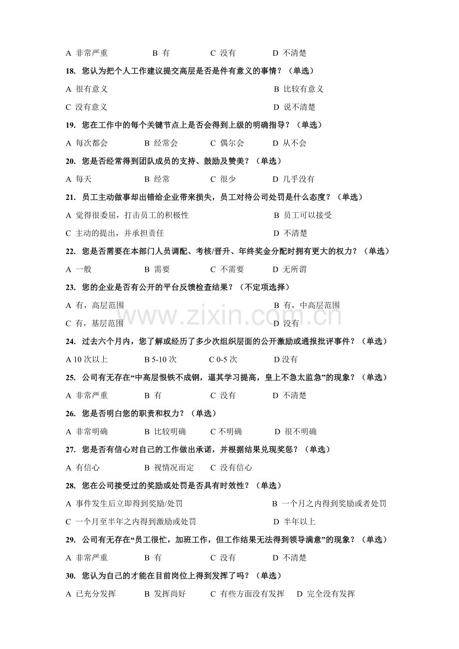 企业管理现状调研问卷V20.doc_第3页