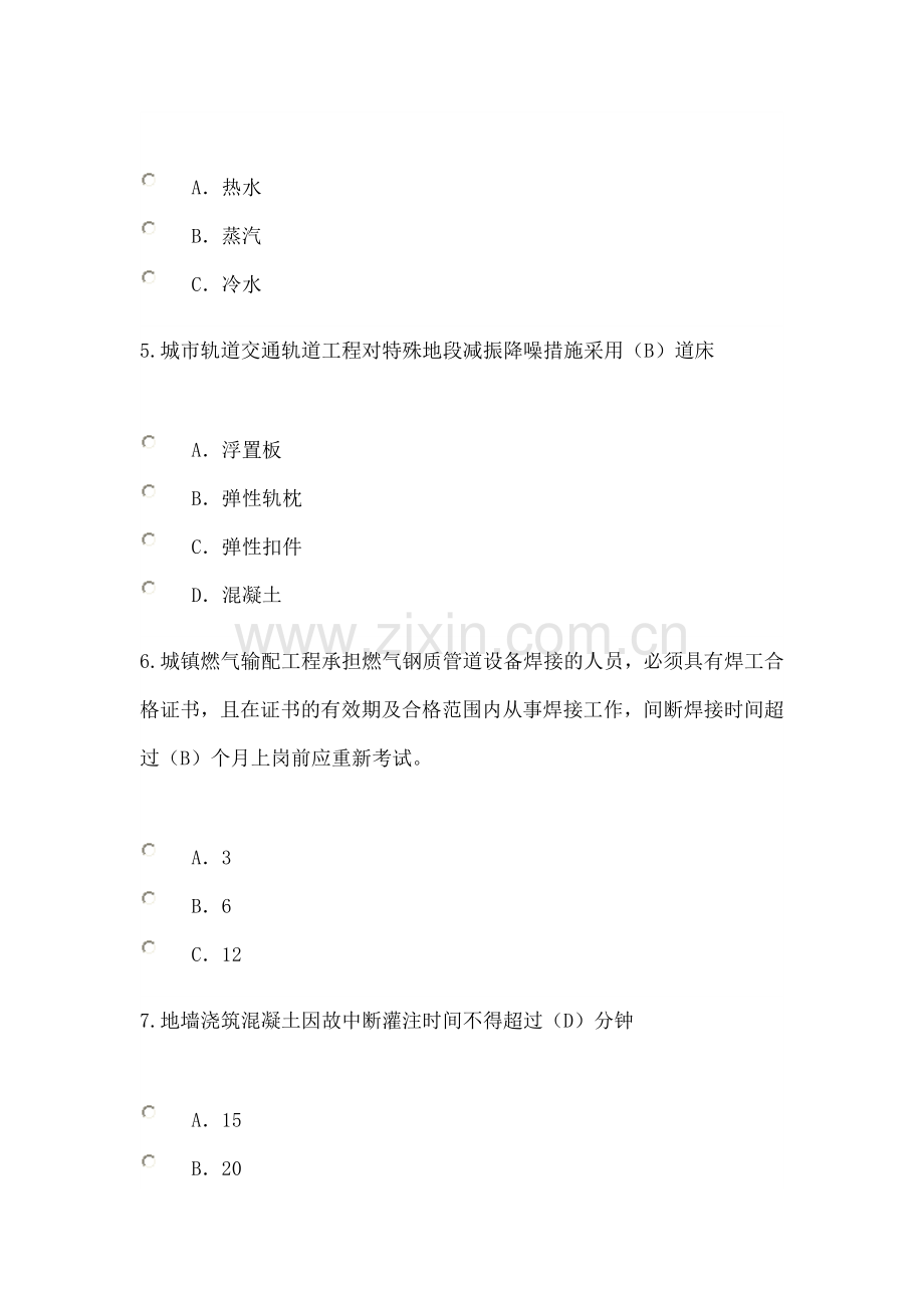 2016注册监理工程师继续教育市政公用工程专业24学时考试题及答案80分解析.doc_第2页