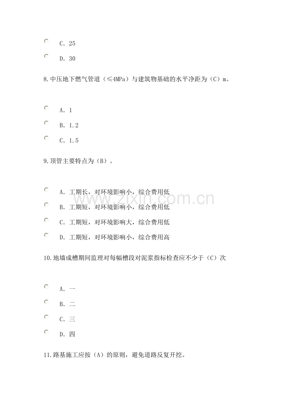 2016注册监理工程师继续教育市政公用工程专业24学时考试题及答案80分解析.doc_第3页