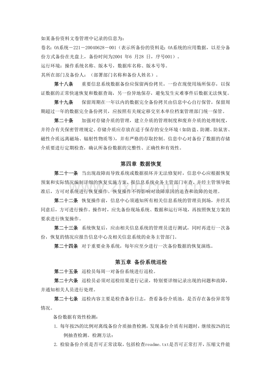 512信息系统数据备份与管理办法.doc_第3页