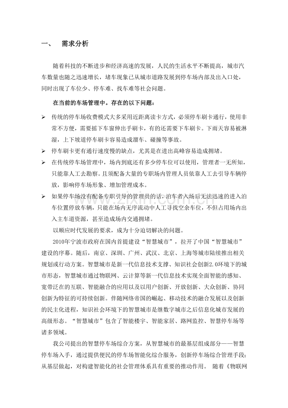 智能停车场出入口收费系统解决方案.doc_第3页