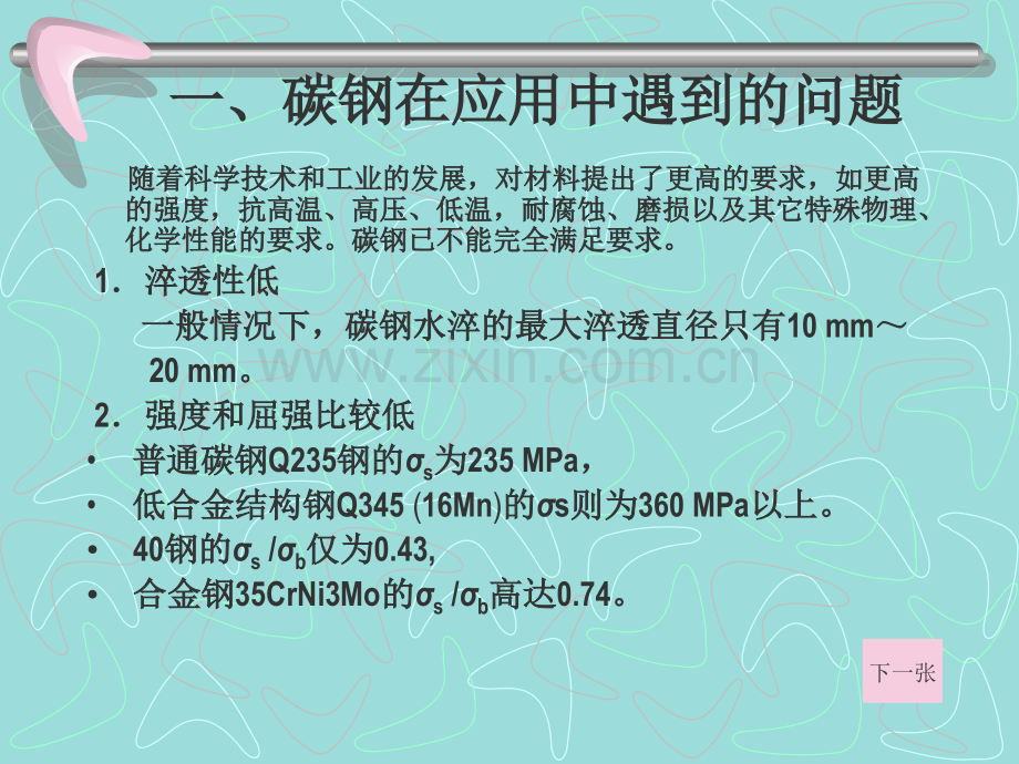 钢的合金化基础解析.pptx_第3页