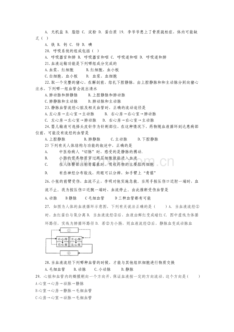 七年级下册生物期中测试试卷.doc_第2页