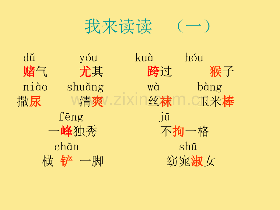 鄂教版五年级上册语文公开课索溪峪的野.pptx_第3页