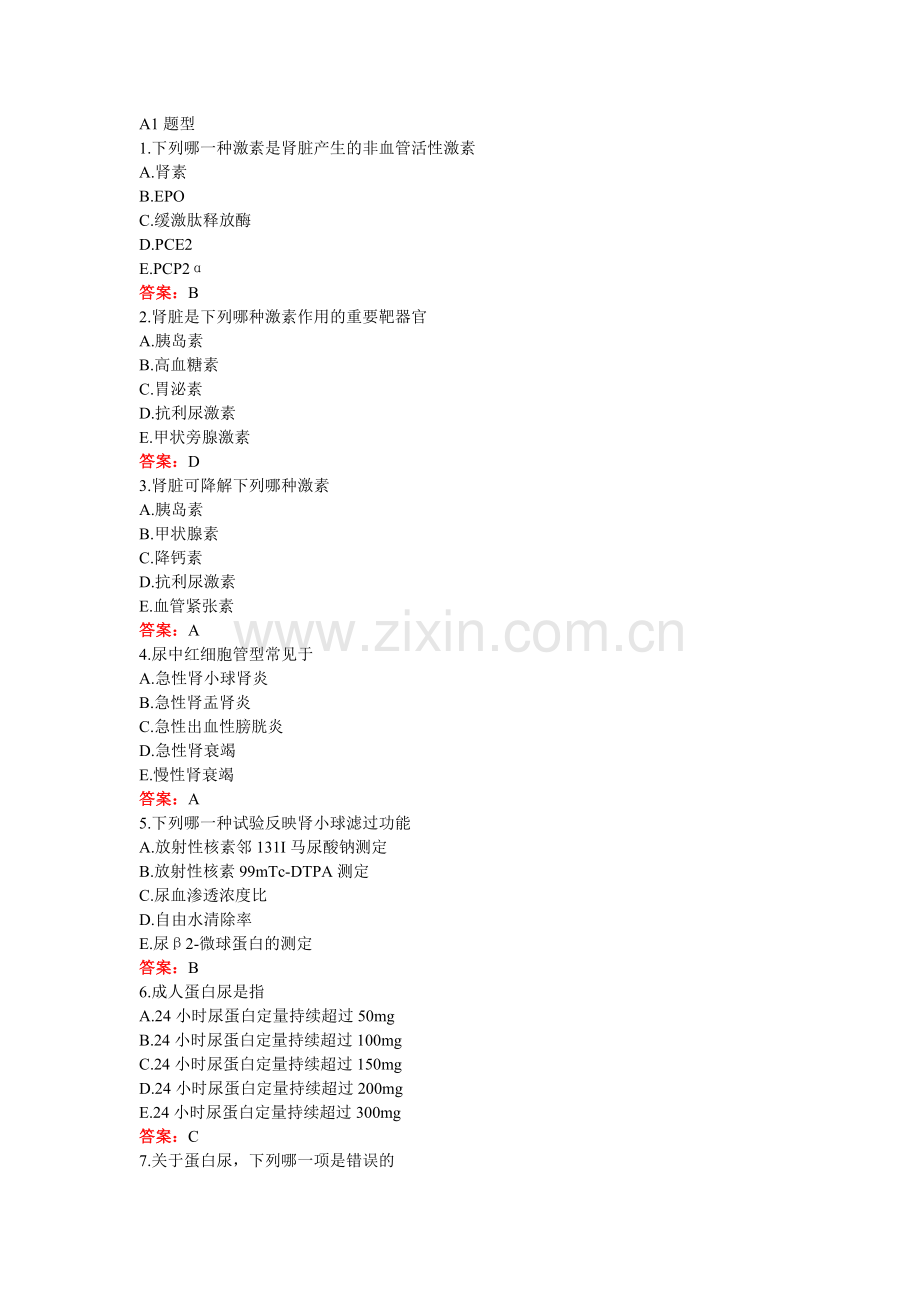 003内科学泌尿系统疾病习题及参考答案.docx_第1页