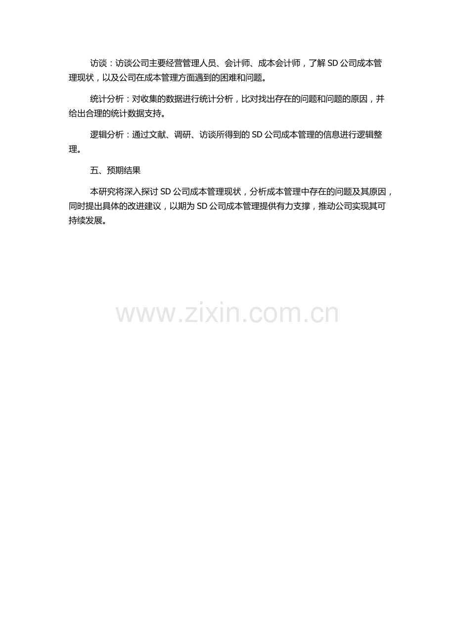 SD公司成本控制研究的开题报告.docx_第2页