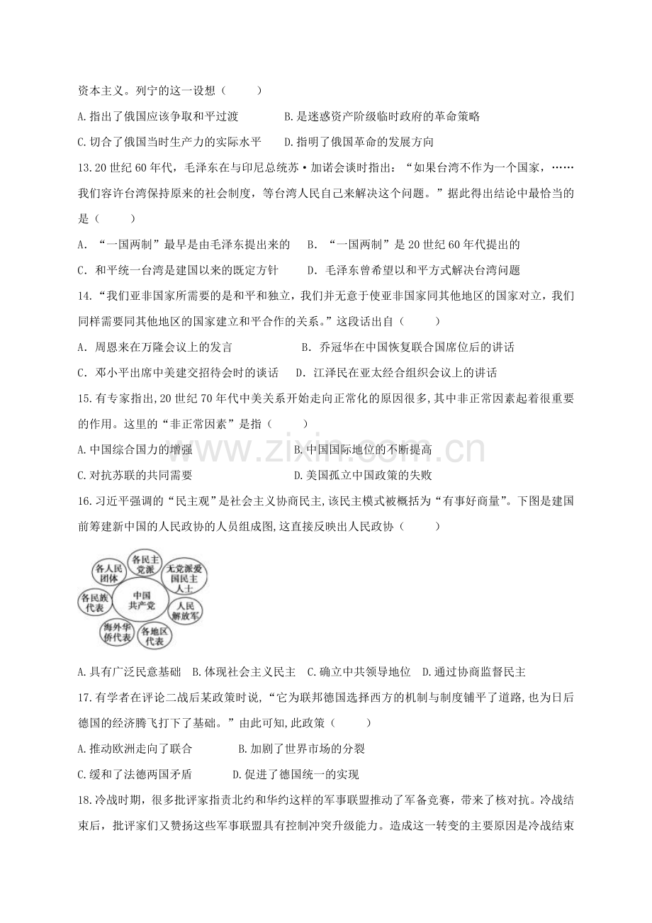 高三历史上学期第一次月考试题21.doc_第3页