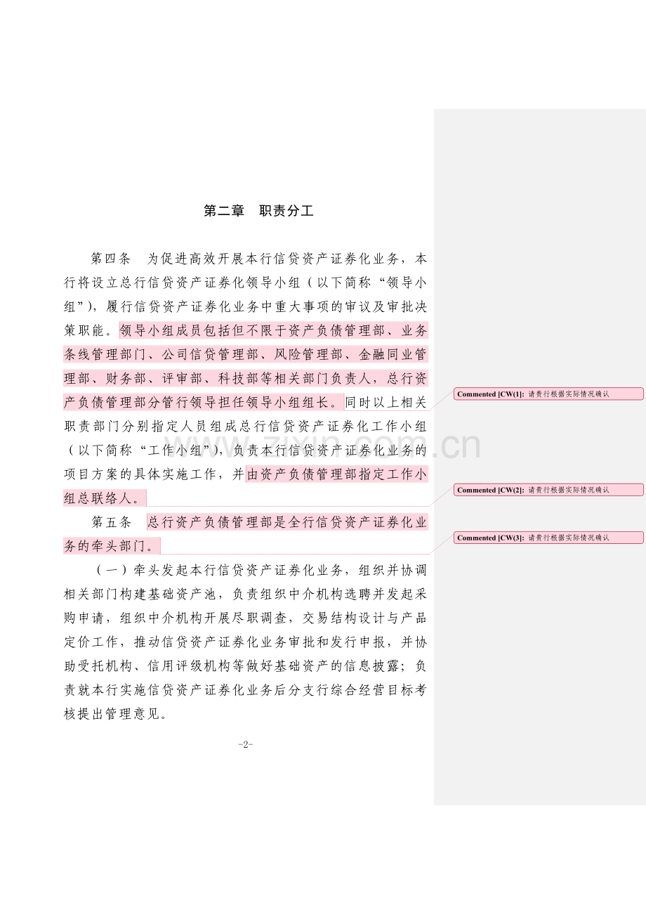 发起机构信贷资产证券化业务操作规程.doc_第2页