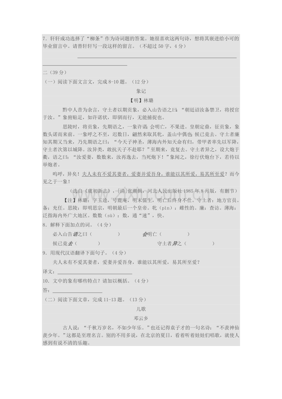 江苏省南京市中考语文试卷含答案.doc_第3页