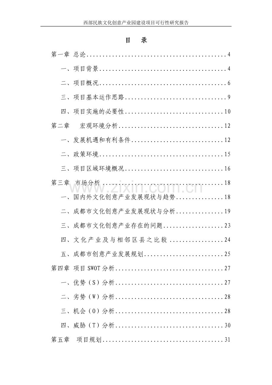 西部民族文化创意产业园项目可行性研究报告.doc_第2页