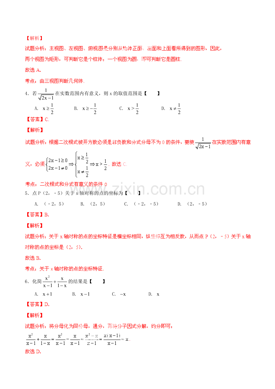 江苏省南通市中考数学真题试题解析版.doc_第2页