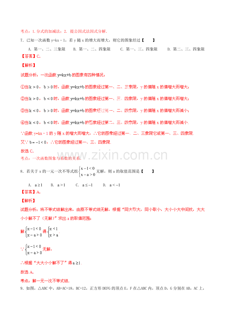 江苏省南通市中考数学真题试题解析版.doc_第3页