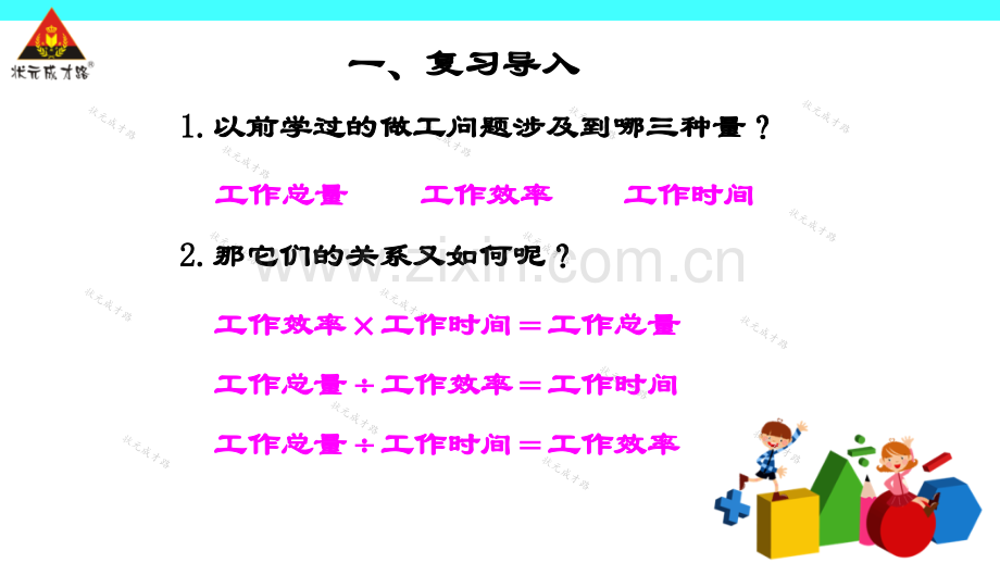 人教版六年级数学分数除法时解决问题.pptx_第2页