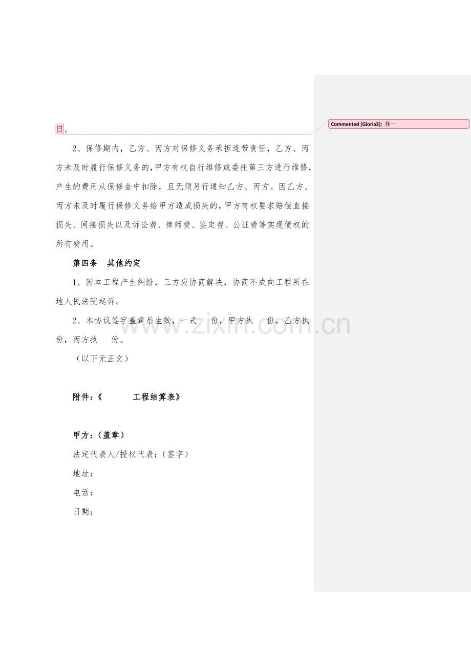 工程结算协议班组结算书三方签订版.doc_第3页