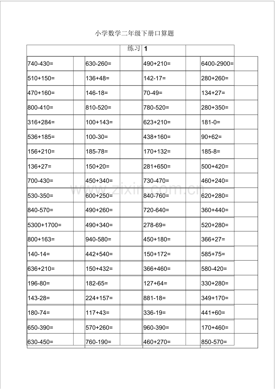 2017二年级数学下册口算练习每天80道共59天.doc_第1页