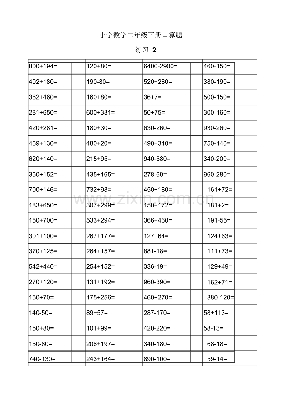 2017二年级数学下册口算练习每天80道共59天.doc_第2页