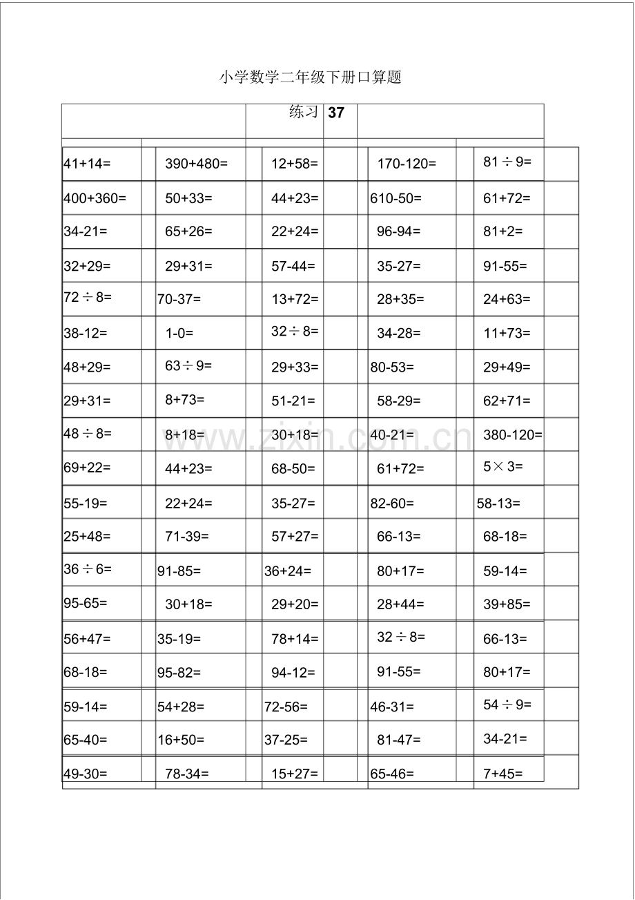 2017二年级数学下册口算练习每天80道共59天.doc_第3页