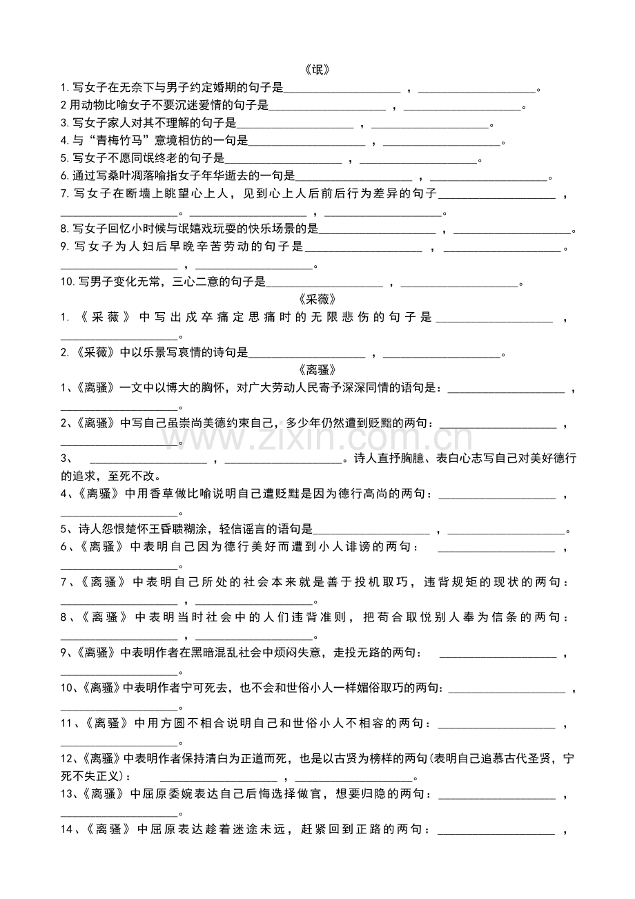 高中人教版语文必修二理解性默写.doc_第1页