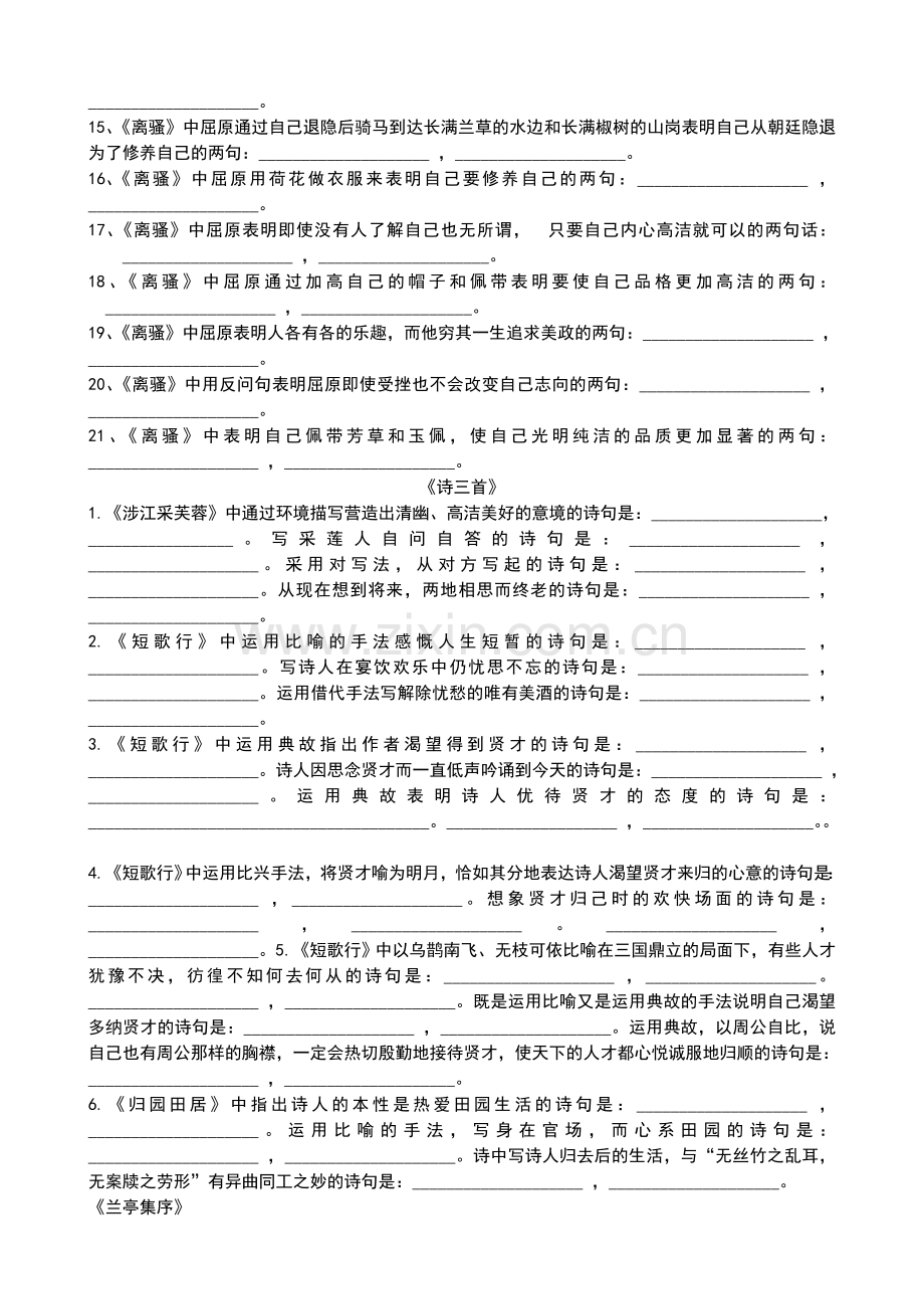 高中人教版语文必修二理解性默写.doc_第2页