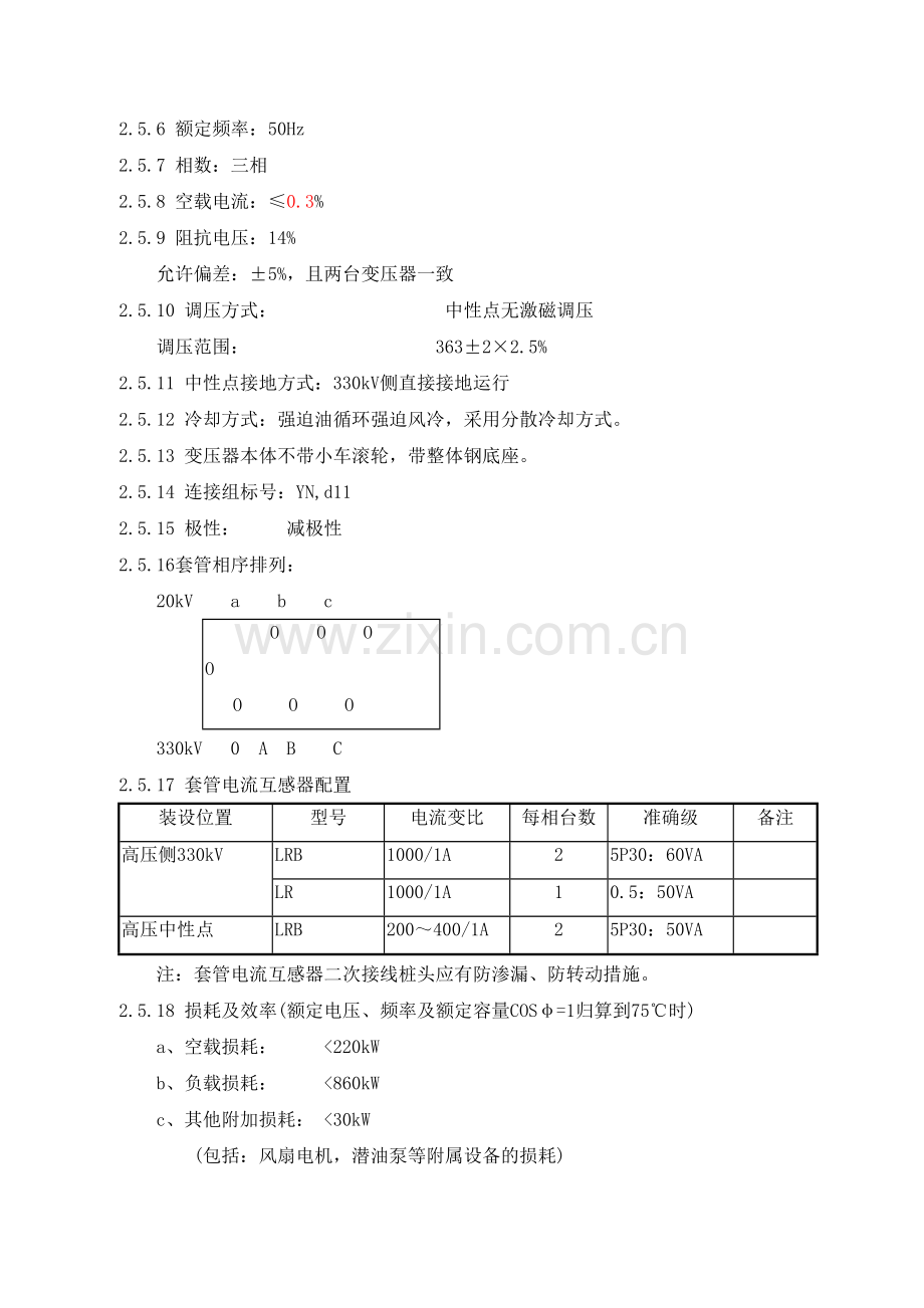 主变压器规范书.doc_第3页