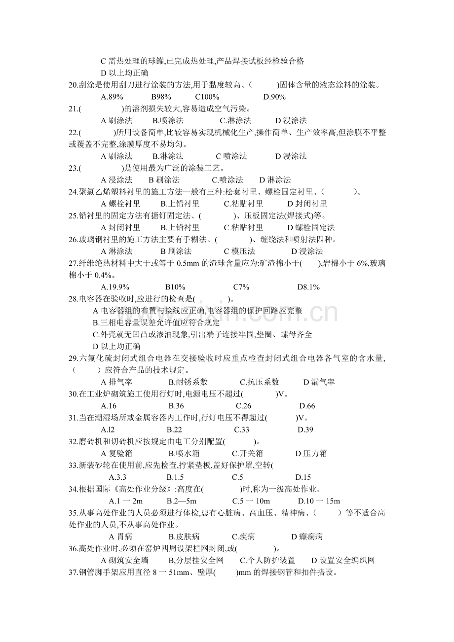 二级建造师机电管理与实务06号模拟试卷.doc_第2页