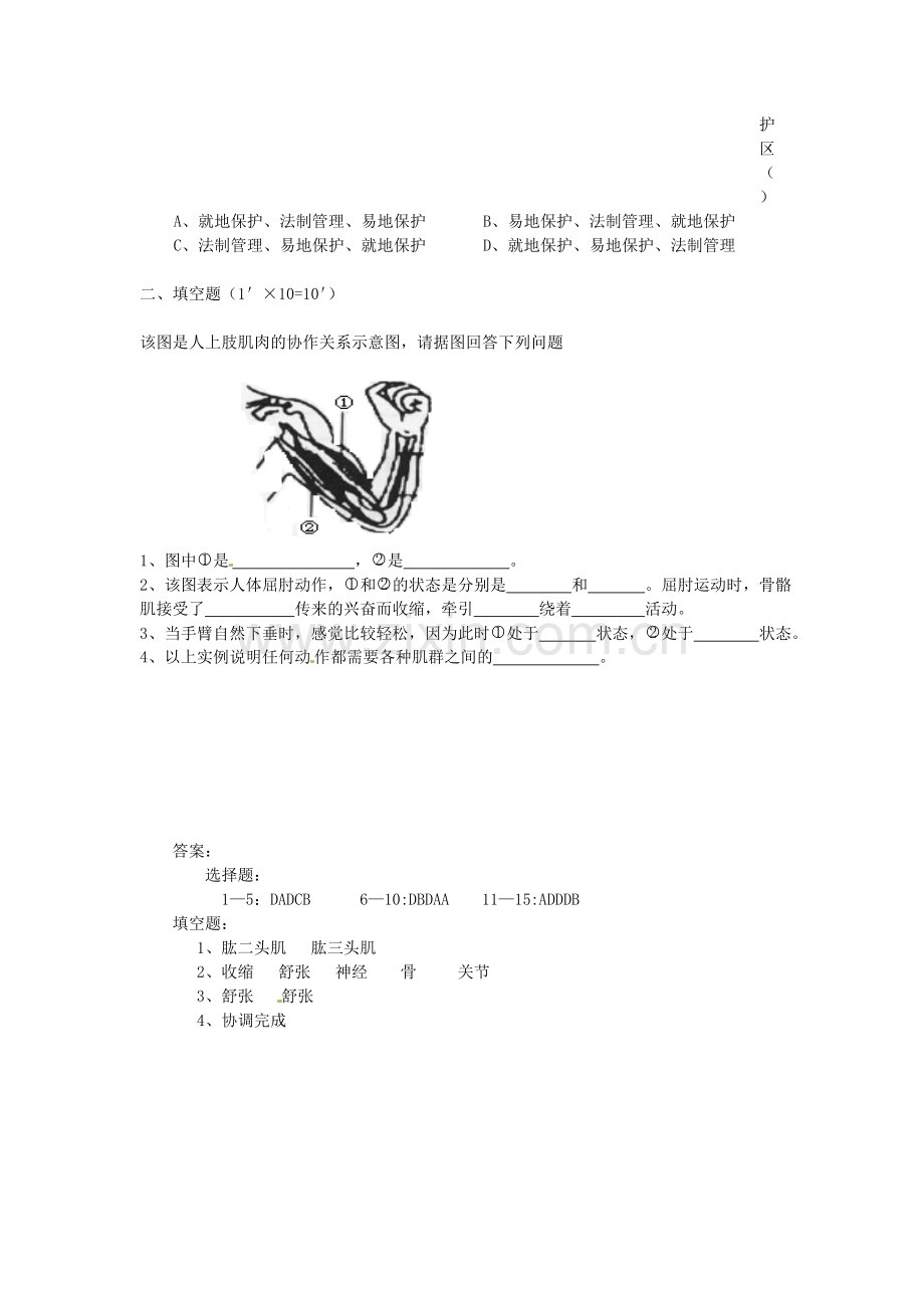 湖北省潜江市2012八年级生物上学期期中考试试题无答案-新人教版.doc_第2页