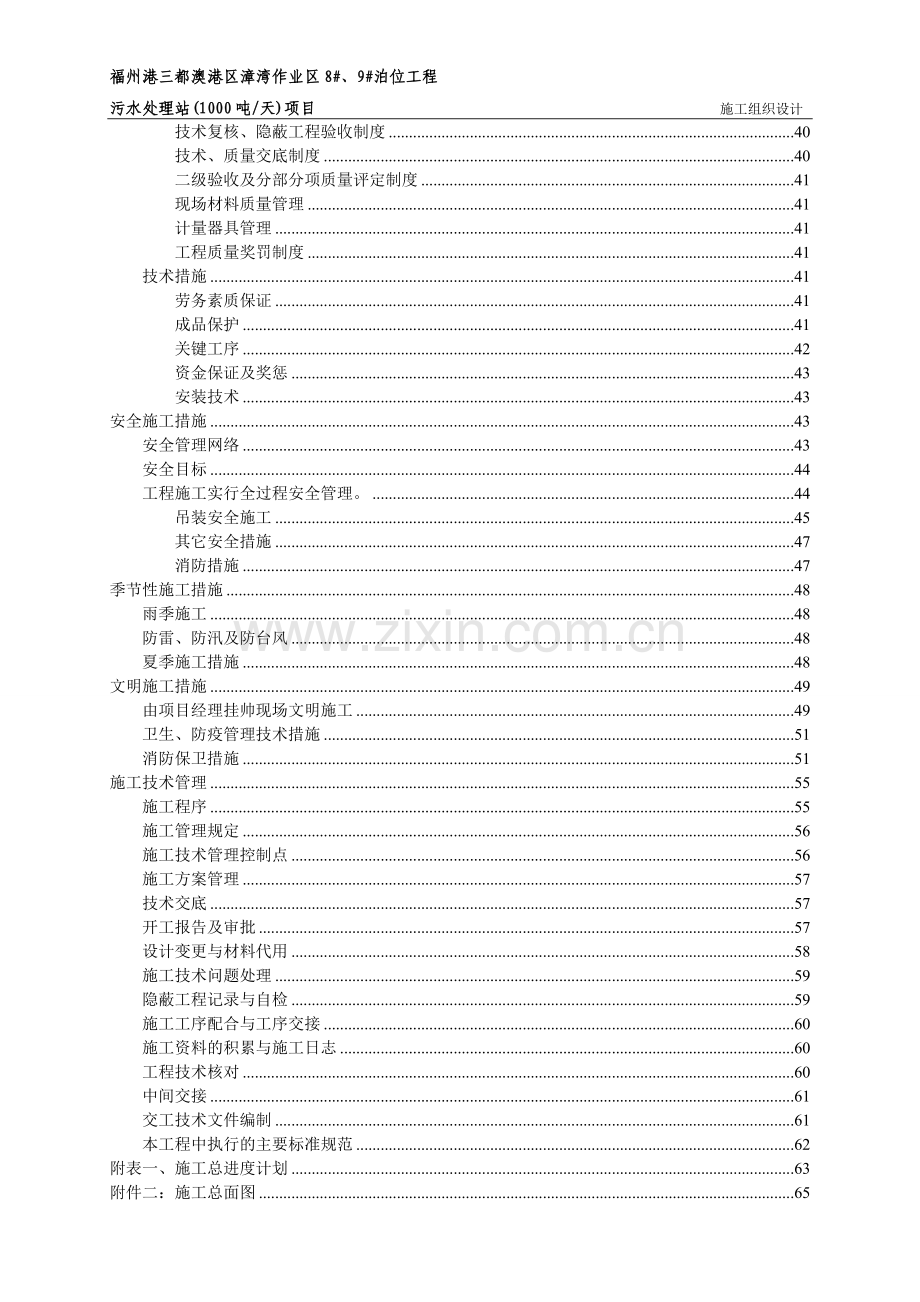 福建泊位工程污水处理站(1000吨-天)项目施工组织设计.doc_第3页