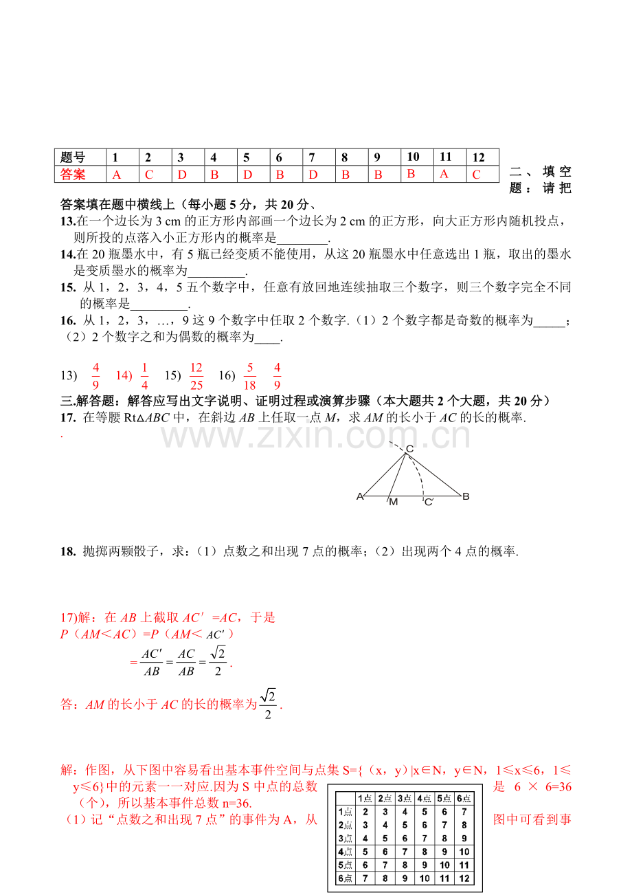 古典概型和几何概型练习题.doc_第2页