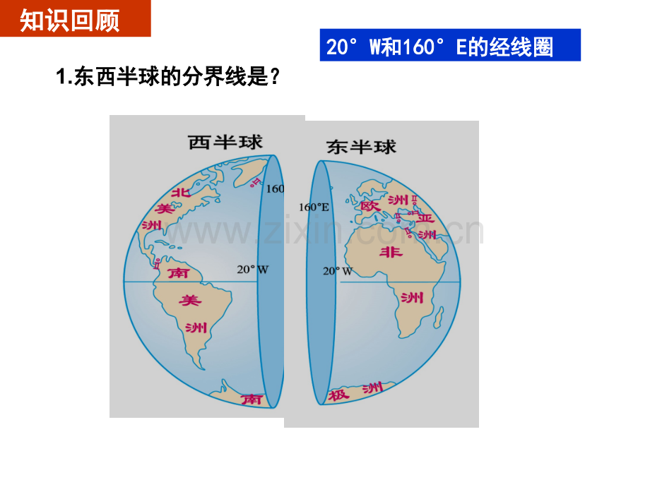 七大洲和四大洋.pptx_第2页