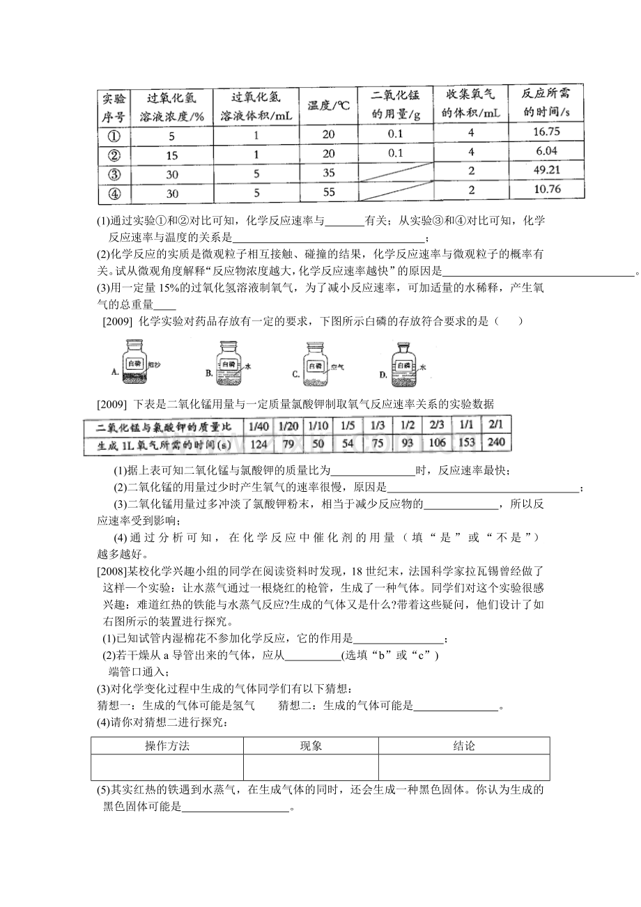 江西省2005化学中考试题汇编我们周围的空气.doc_第2页