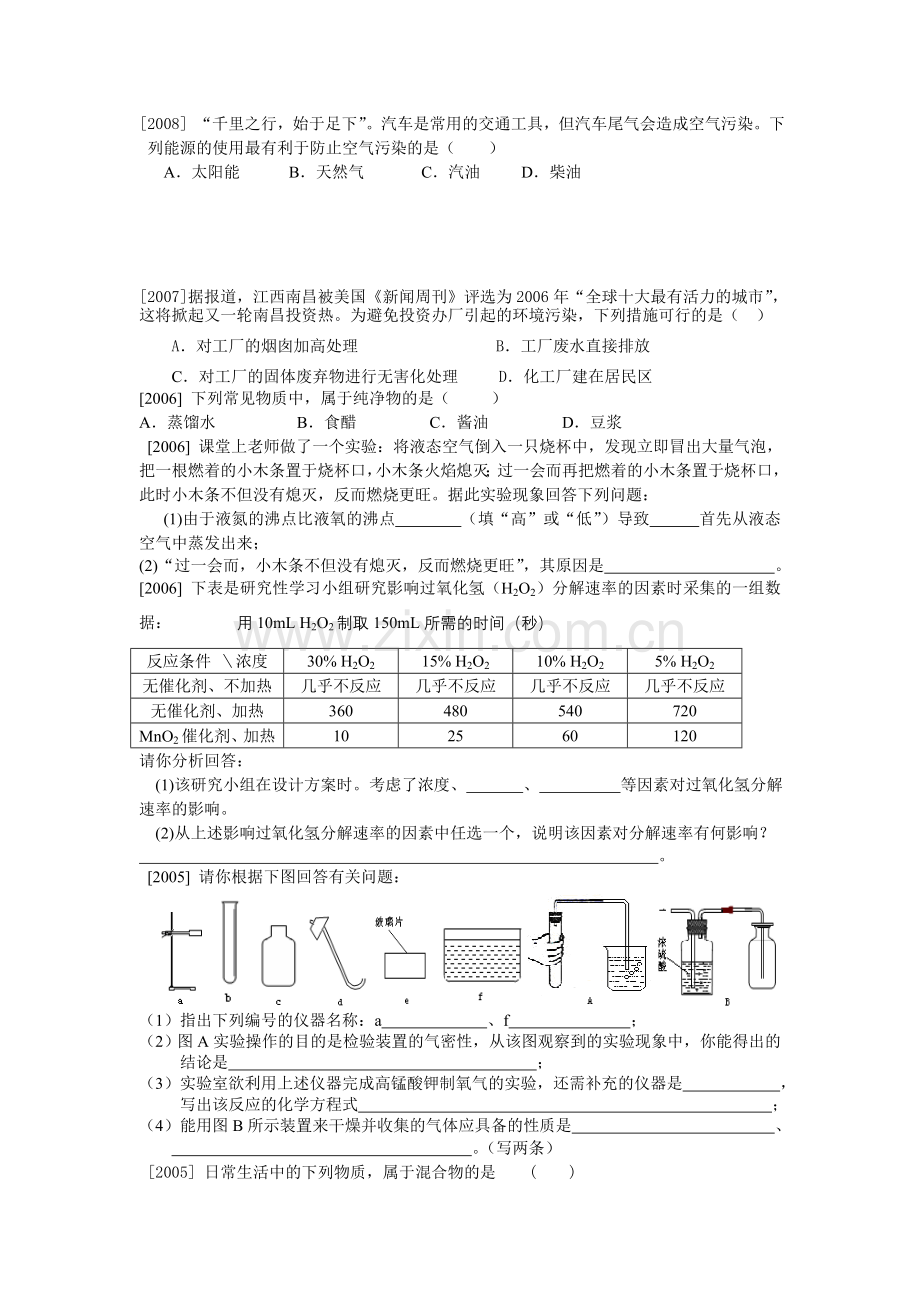 江西省2005化学中考试题汇编我们周围的空气.doc_第3页